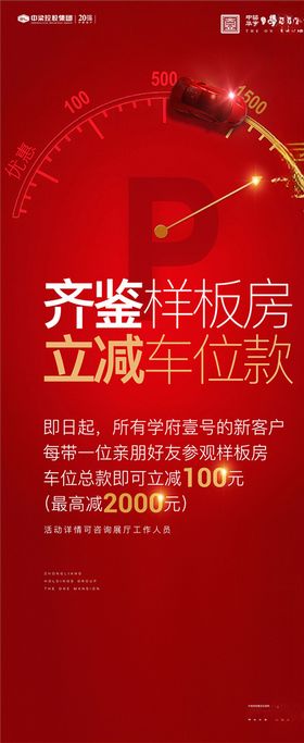 车位样板房展架