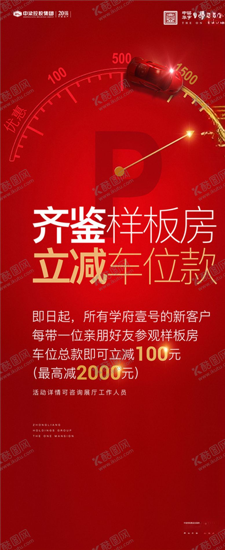 编号：92627010071401011712【酷图网】源文件下载-车位样板房展架