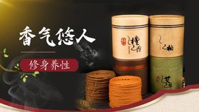 檀香海报