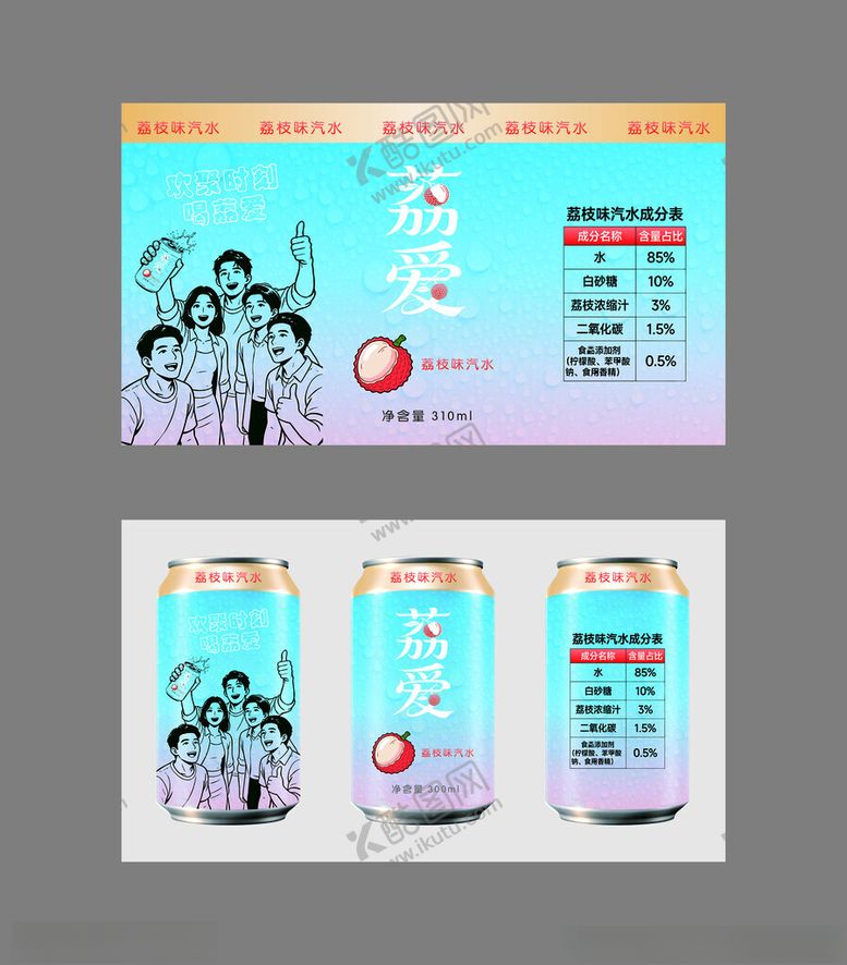 编号：21267804080039595754【酷图网】源文件下载-荔枝味汽水饮料瓶