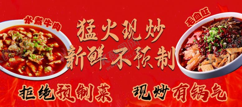编号：78196501151329212496【酷图网】源文件下载-水煮牛肉毛血旺川菜海报设计