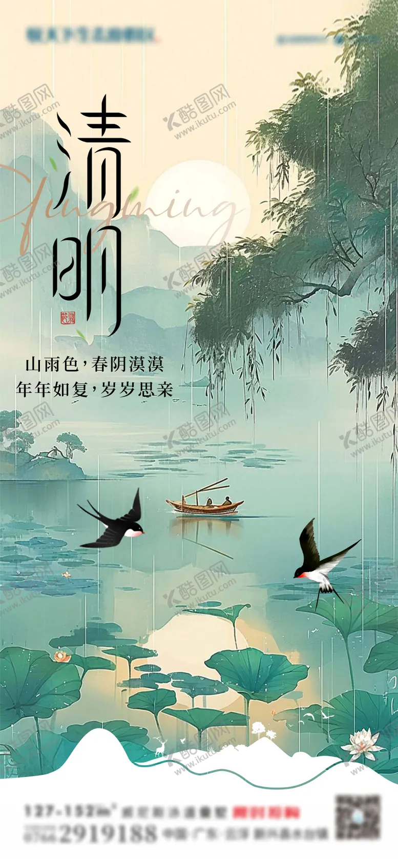编号：82034103101029149583【酷图网】源文件下载-清明节气移动端海报