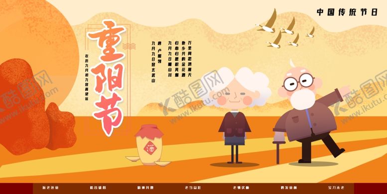 编号：15053006290435265840【酷图网】源文件下载-重阳