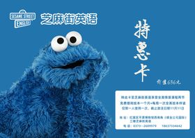 特惠卡芝麻街芝麻街特惠