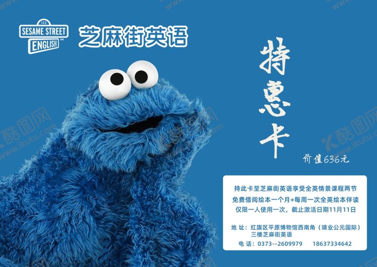 编号：70787305140402039480【酷图网】源文件下载-特惠卡芝麻街芝麻街特惠
