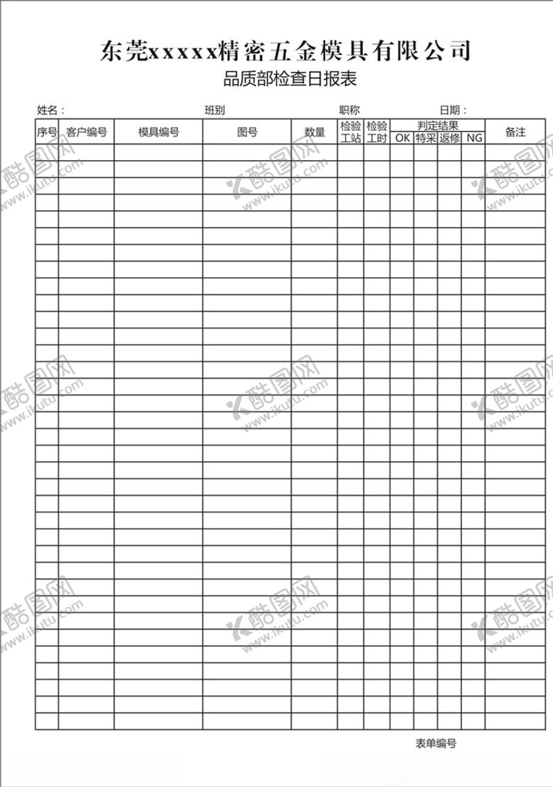 编号：72635006241934225922【酷图网】源文件下载-品质部检查日报表