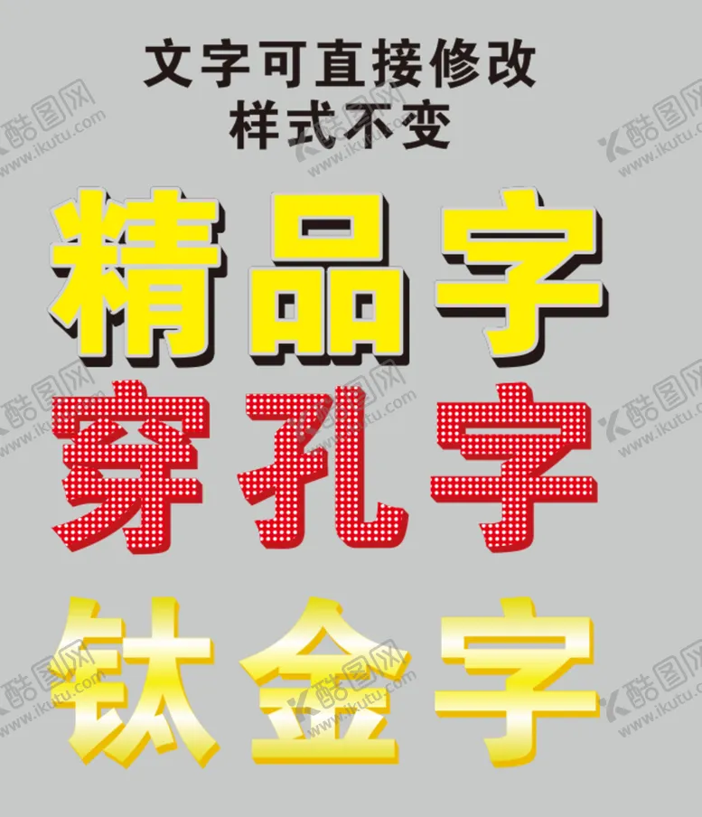 编号：35691801251357404427【酷图网】源文件下载-字效果