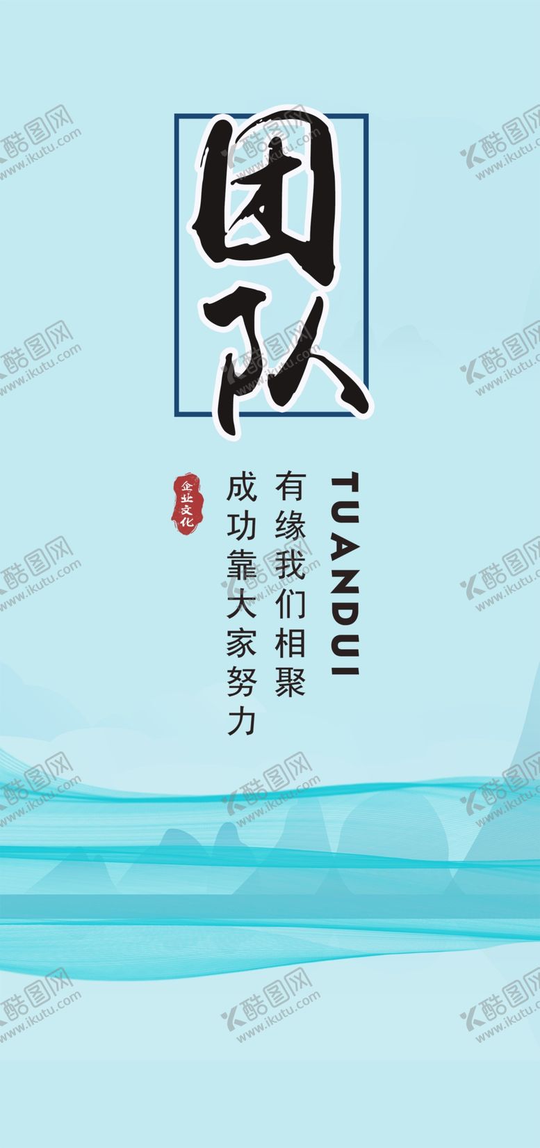 编号：45717810100335004211【酷图网】源文件下载-团队忠诚效率海报企业精神