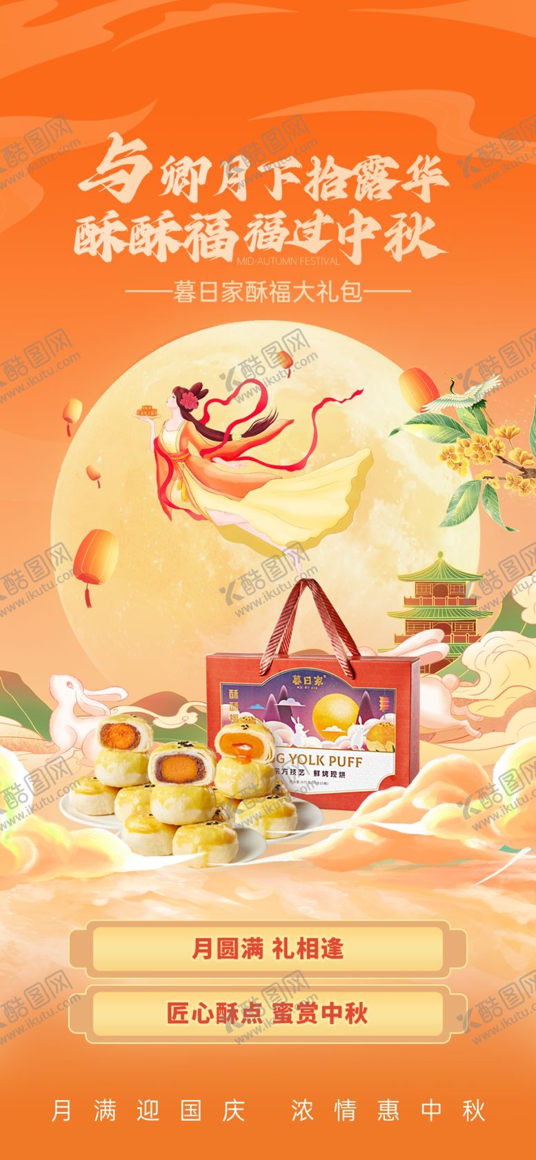 编号：73091410261327499567【酷图网】源文件下载-月饼礼盒