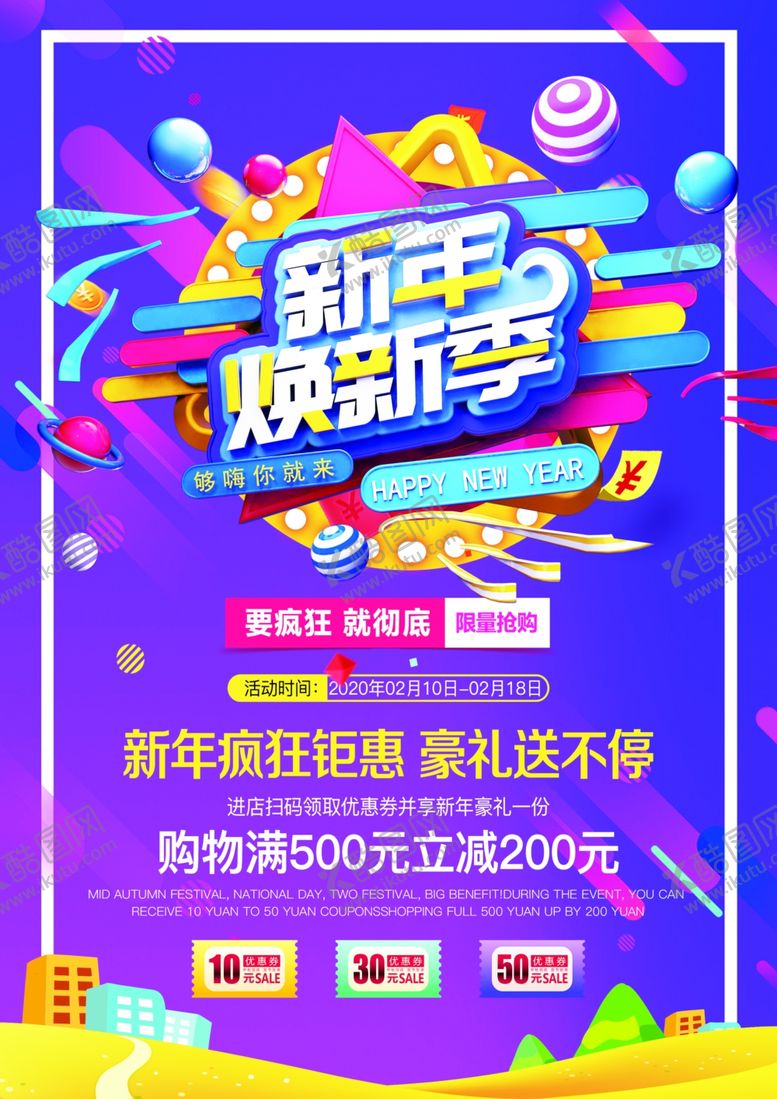 编号：97976205051043062292【酷图网】源文件下载-炫彩DM单