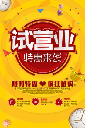 试营业