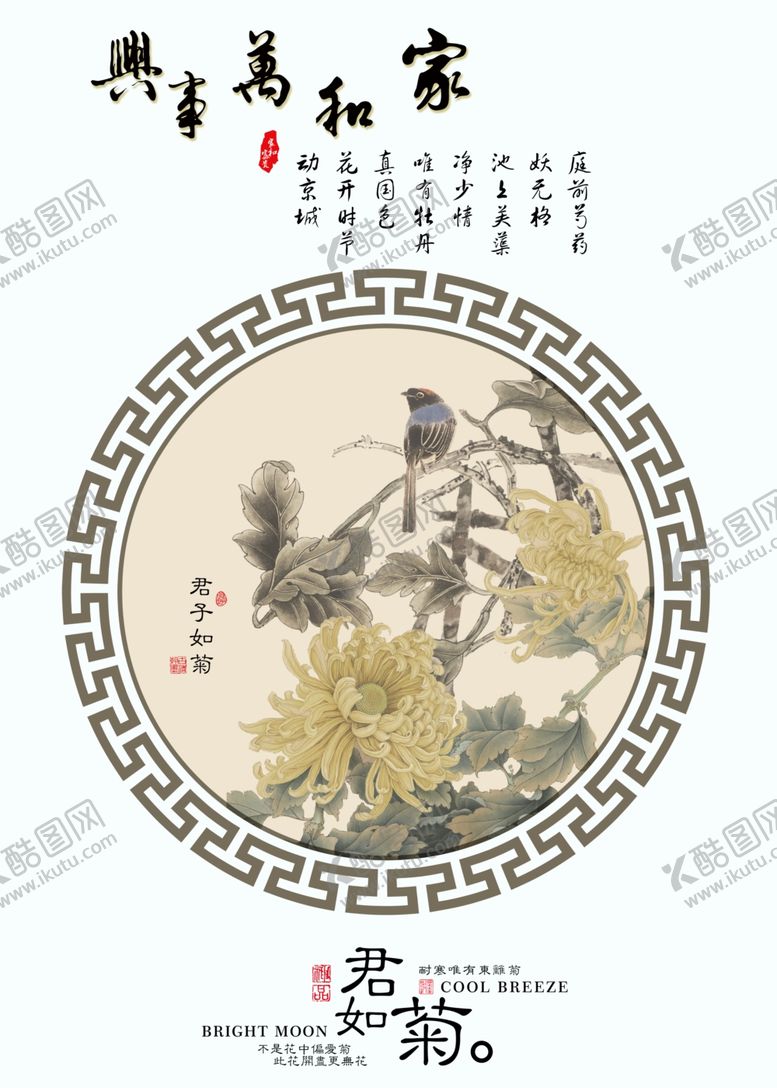 编号：98714605062354523894【酷图网】源文件下载-家和万事兴