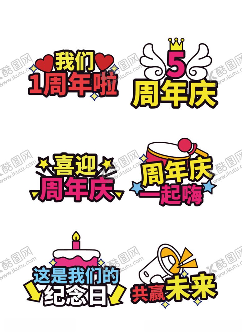 编号：12725812190128272148【酷图网】源文件下载-周年庆手举牌