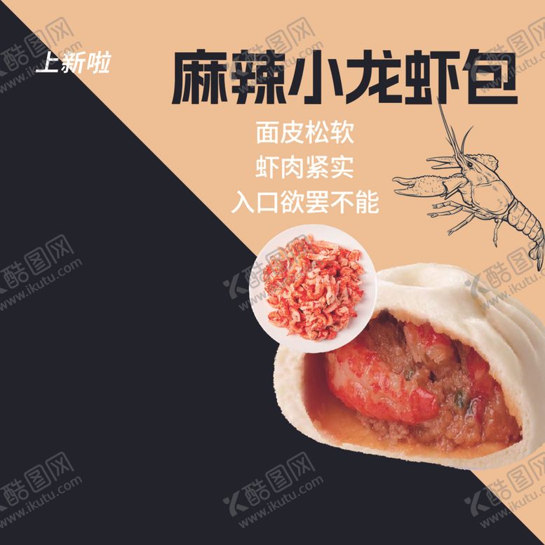 编号：83547602122015301035【酷图网】源文件下载-麻辣小龙虾包
