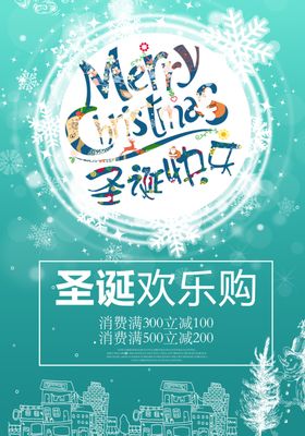 时尚大气圣诞节海报