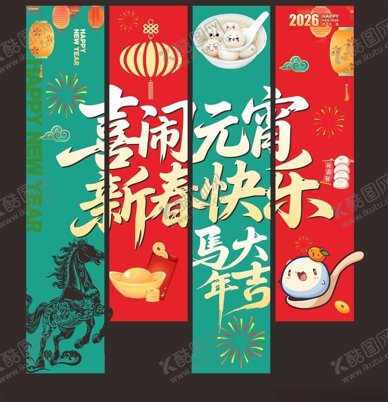 编号：22109704022328557468【酷图网】源文件下载-元宵节挂布