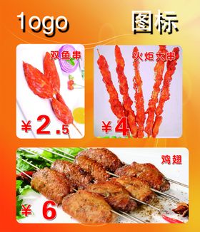 美食灯箱片美味炸串背景合层