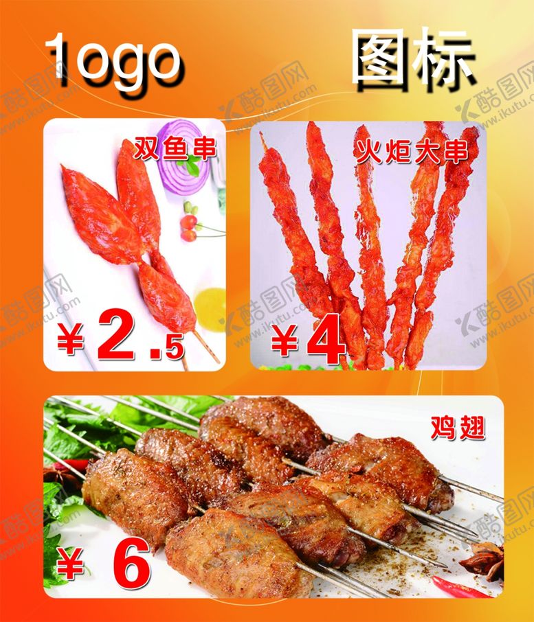 编号：54071510261949191626【酷图网】源文件下载-炸串灯箱片