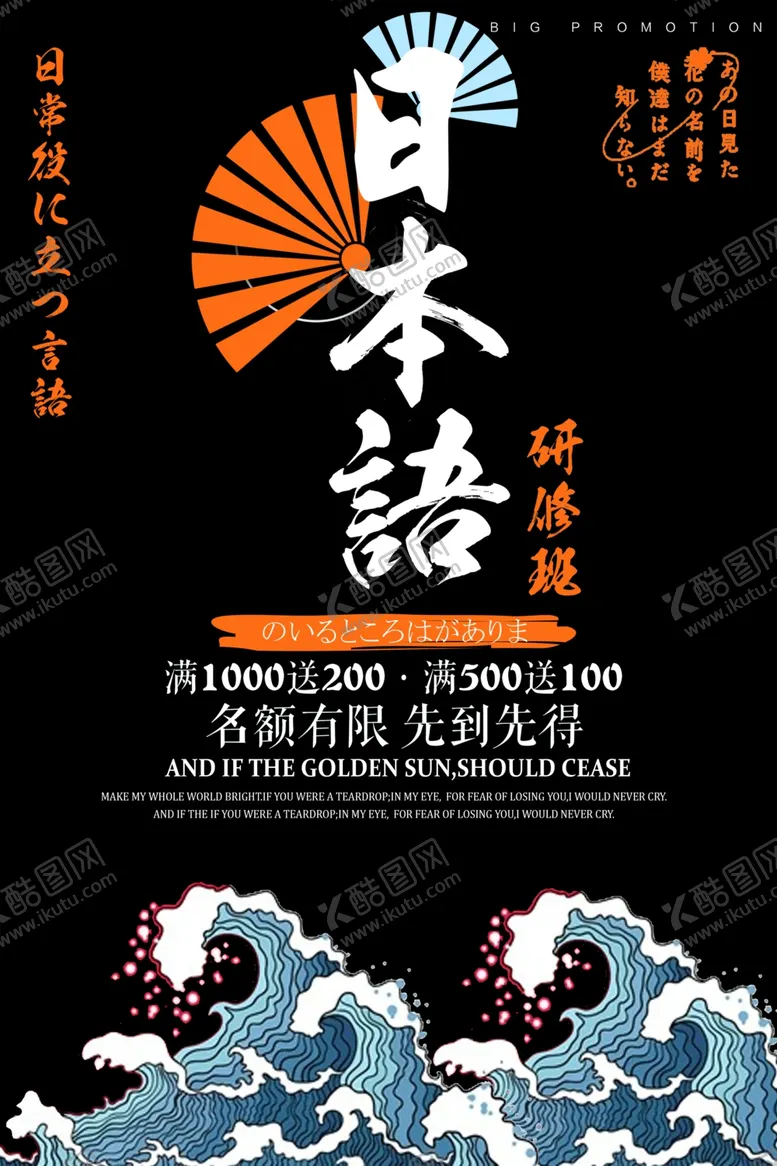 编号：93976106240920541477【酷图网】源文件下载-日语培训