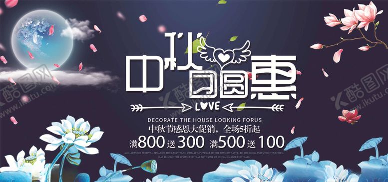 编号：34342105080058535491【酷图网】源文件下载-中秋展板