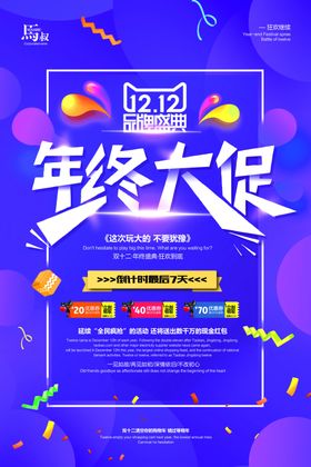 年终大促