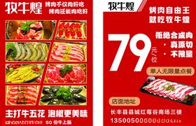 牧牛煌烤肉宣传单