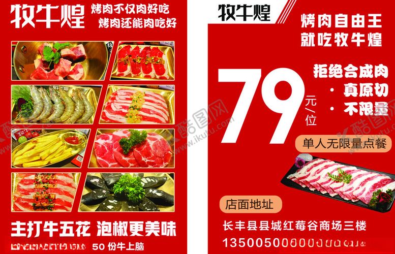 编号：13408404141240378228【酷图网】源文件下载-牧牛煌烤肉宣传单