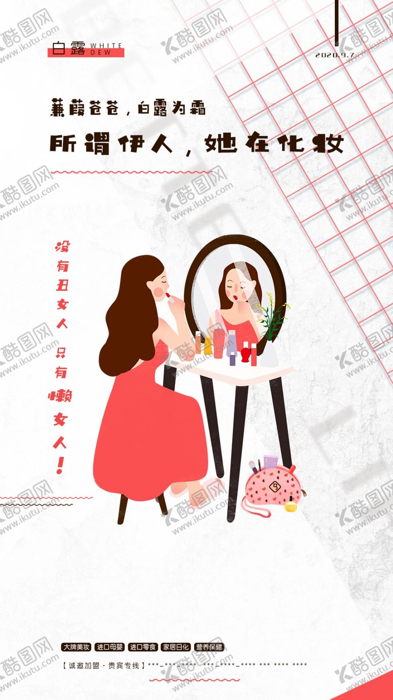 编号：26865109212314411854【酷图网】源文件下载-白露海报