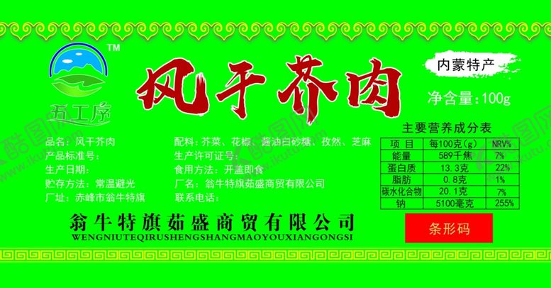 编号：50944107141521418837【酷图网】源文件下载-风干芥肉