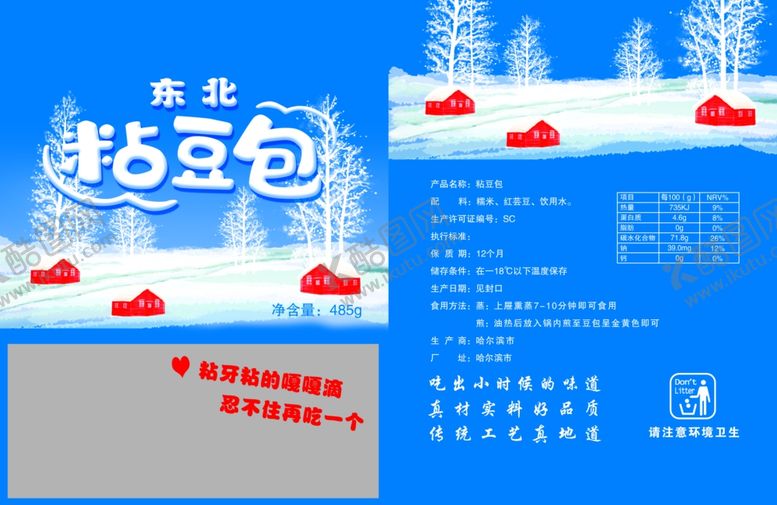 编号：69555306251324084983【酷图网】源文件下载-东北粘豆包