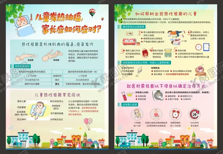 编号：44984412061518281926【酷图网】源文件下载-儿童发热抽搐热性惊厥