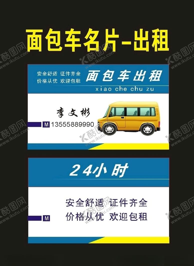 编号：28227210112244578307【酷图网】源文件下载-原创出租车名片07年