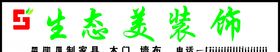 生态美装饰