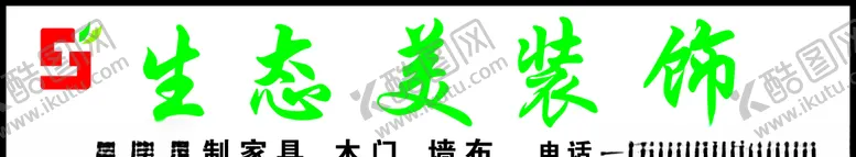 生态美装饰LOGO家具门头