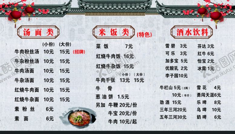 编号：55290205051452307012【酷图网】源文件下载-中国风牛肉汤菜谱菜单展板美味菜