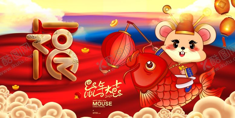 编号：11561007041650413657【酷图网】源文件下载-鼠年大吉