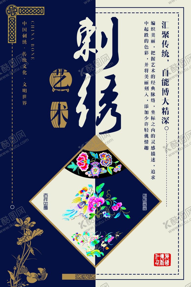 编号：52754207061223084653【酷图网】源文件下载-刺绣海报