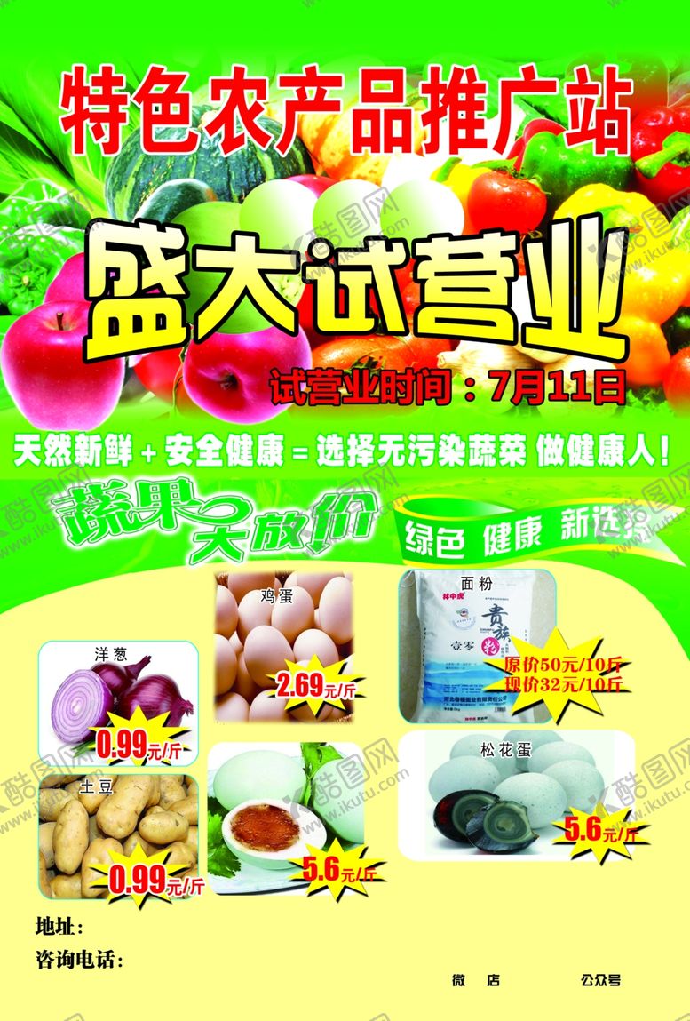 编号：11910104201552516717【酷图网】源文件下载-农产品