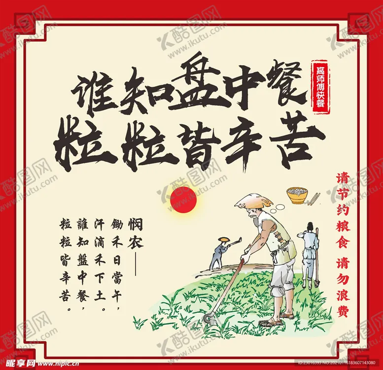 编号：16797703292302489240【酷图网】源文件下载-锄禾