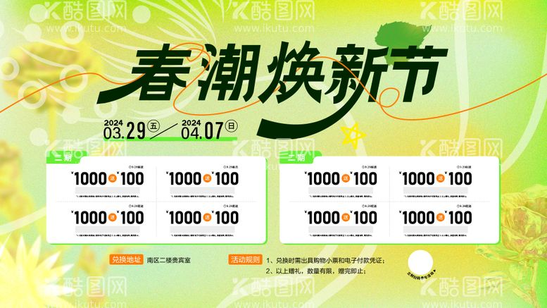 编号：33882211290115148700【酷图网】源文件下载-春日促销活动背景板