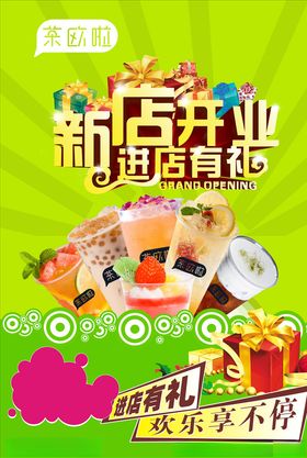 新店开业DM