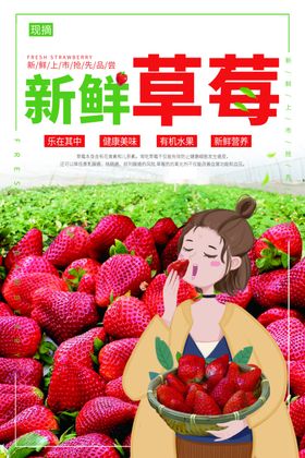 新鲜草莓