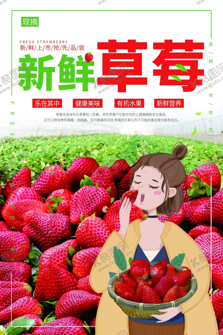 编号：49073107141329148170【酷图网】源文件下载-新鲜草莓