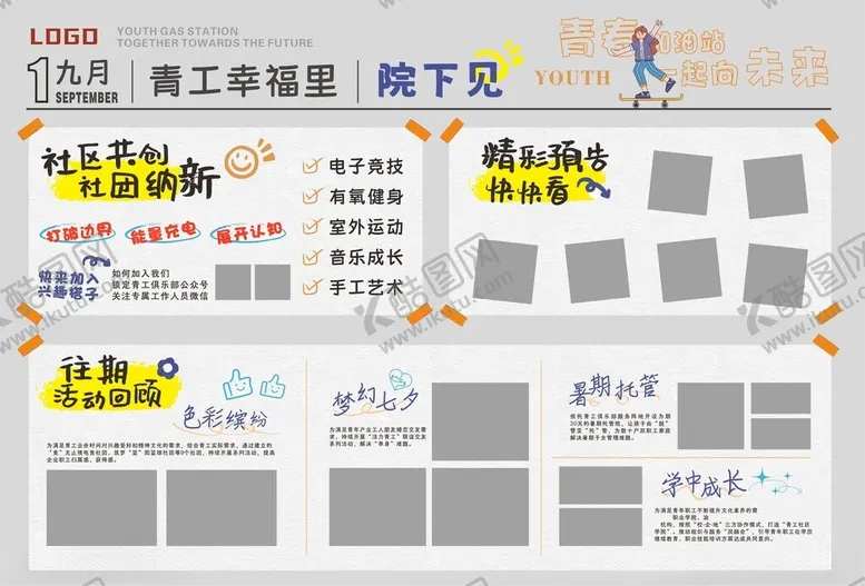 编号：68191002221813234149【酷图网】源文件下载-青年板报