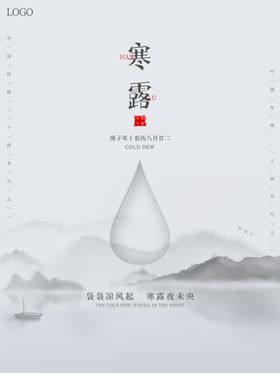 白色简约寒露宣传海报