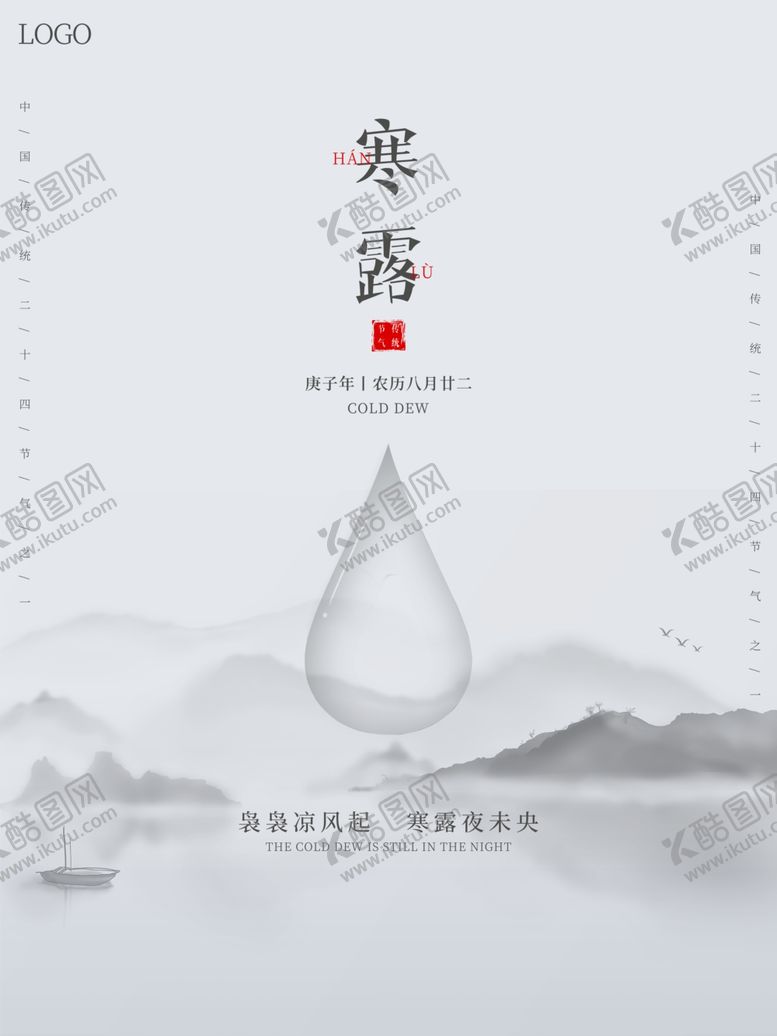 编号：28945305051924362270【酷图网】源文件下载-白色简约寒露宣传海报