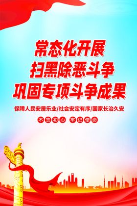 打黑除恶