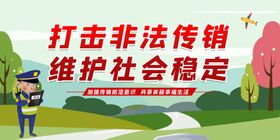 打击非法传销