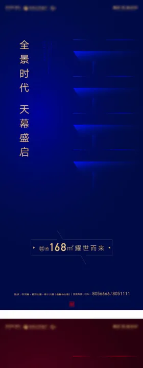 地产配套价值点系列海报