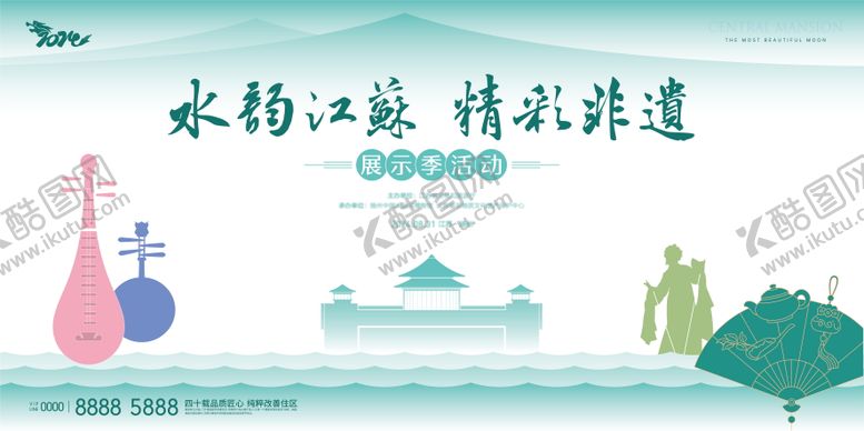 编号：10920207081226569677【酷图网】源文件下载-山水非遗文化站活动背景板